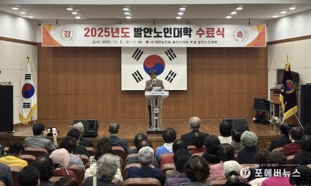 5일 열린 2025년 발안노인대학 수료식 모습