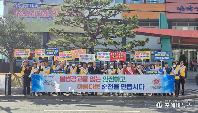 지난 5일 순천시와 (사)전라남도 옥외광고협회 순천시지부 관계자들이 불법 옥외광고물 추방 캠페인을 실시하고 있다.
