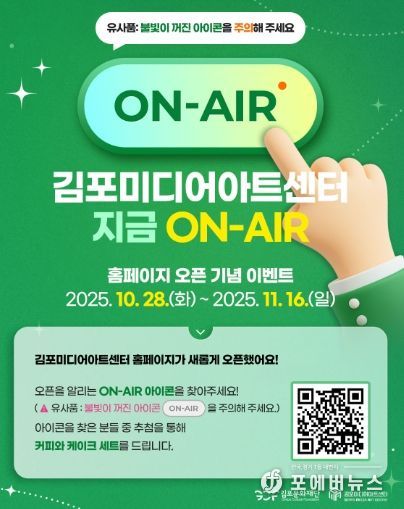 김포미디어아트센터 홈페이지 정식 오픈