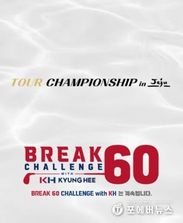Break 60 challenge with KH