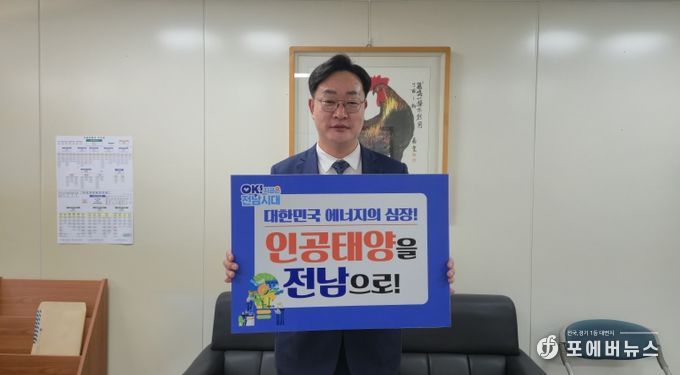 나광국 전남도의원, 인공태양 유치 기원 챌린지 동참