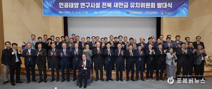 6일 전북테크비즈센터에서 열린 '인공태양 연구시설 유치위원회' 발대식 김관영 전북특별자치도지사와 문승우 도의회 의장, 강임준 군산시장 등이 공동위원장 및 유희열 前 과학기술정보통신부 차관이 민간위원장을 비롯한 유치위원들이 발대식 퍼포먼스를 하고 있다.