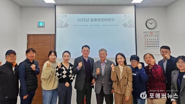 연수구시설안전관리공단, 갈등관리위원회 운영