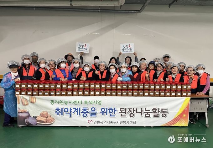 (2025 중구자원봉사센터 된장나눔활동)