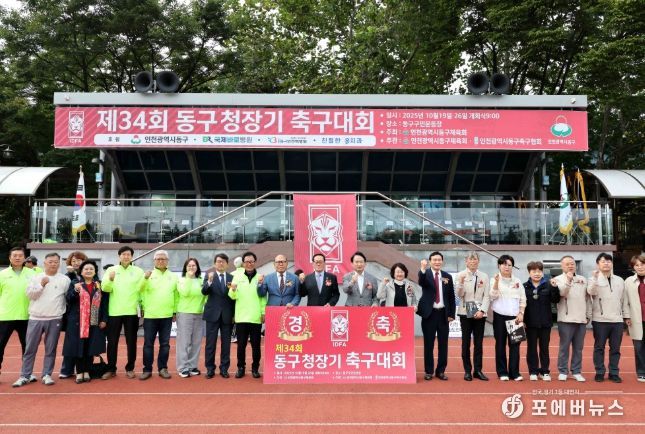 인천 동구, 제34회 동구청장기 축구대회
