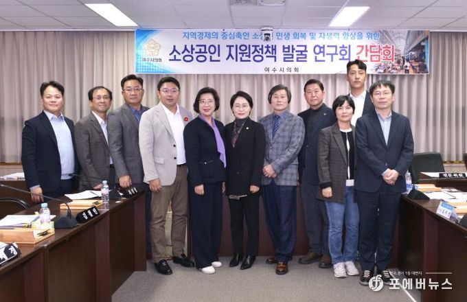여수시의회 소상공인 지원정책 발굴 연구회, 연구용역 중간보고회 개최