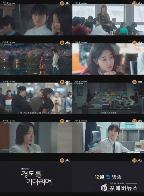 사진 제공: JTBC 새 토일드라마 <경도를 기다리며> 1차 티저 영상 캡처