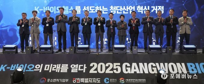 강원 바이오엑스포 개막식