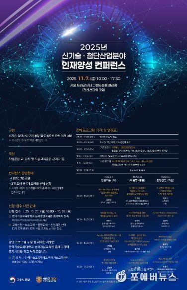 한국기술교육대학교가 7일(금) 서울 드래곤시티 그랜드볼룸 한라홀에서 직업훈련교강사 350여 명이 참석한 가운데 ‘2025년 신기술‧첨단산업분야 인재양성 콘퍼런스’를 개최했다.