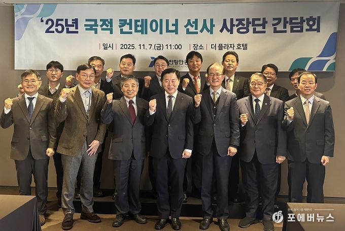 인천항 국적 컨테이선사 사장단 간담회를 진행하고 있다. / 사진제공 = 인천항만공사