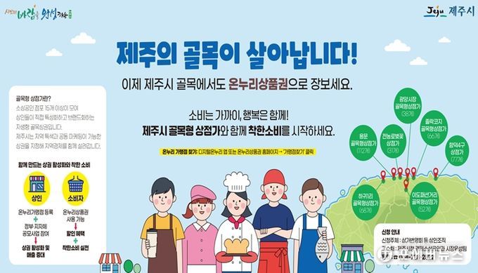 제주시 골목형상점가 홍보물