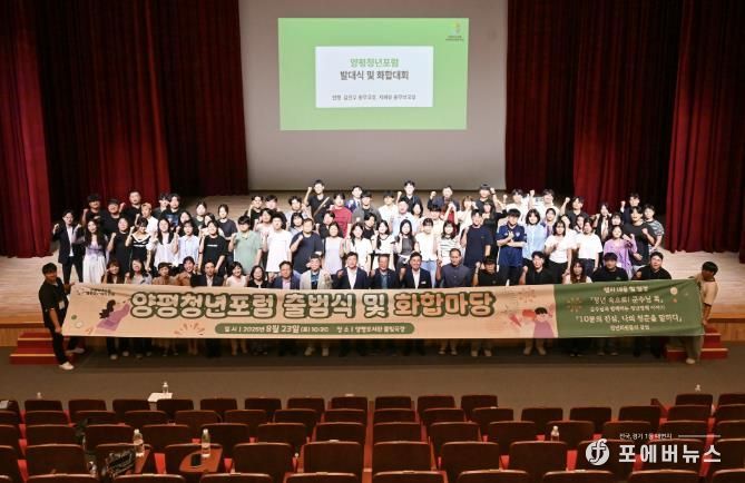 양평청년포럼 출범식 및 화합마당