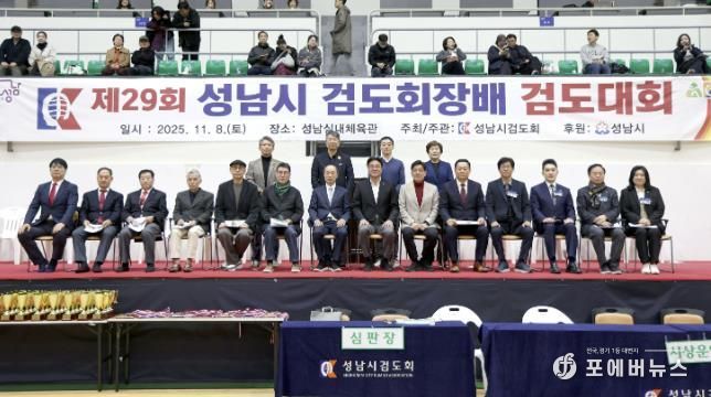 성남시의회, 제29회 성남시회장배 검도대회 참석