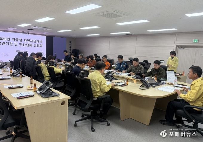 겨울철대비간담회개최