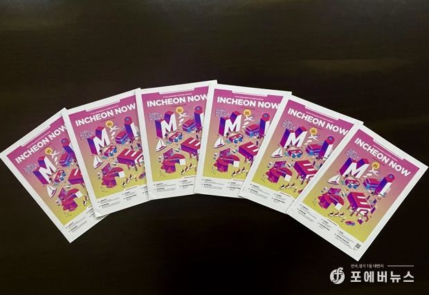 인천나우 2025 9‧10월호(Vol.95) 발간 홍보 이미지