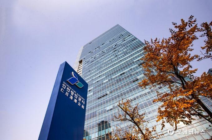 인천항만공사,