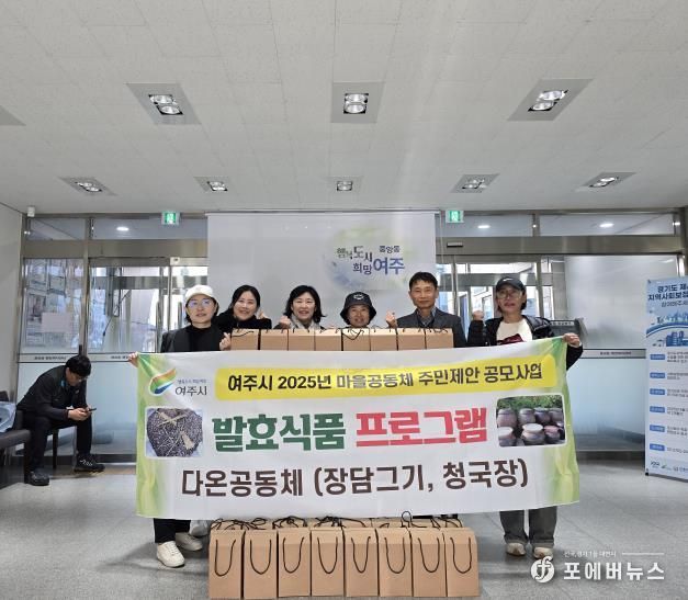 여주시 중앙동 다온공동체, 간장․고추장․된장 100개 기부하며 이웃사랑 실천