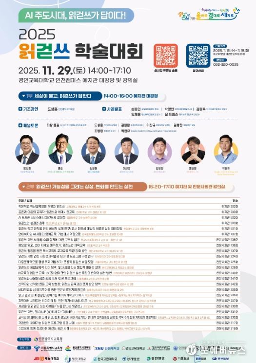 읽걷쓰가 답이다! ’읽걷쓰 학술대회 참여자 모집