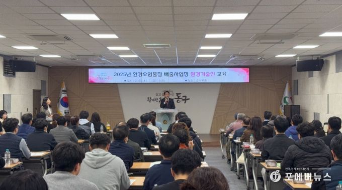 환경오염물질 배출사업장 ‘환경기술인’ 교육