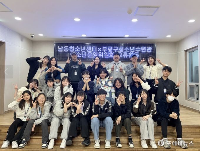 부평구청소년수련관과 청소년운영위원회 교류