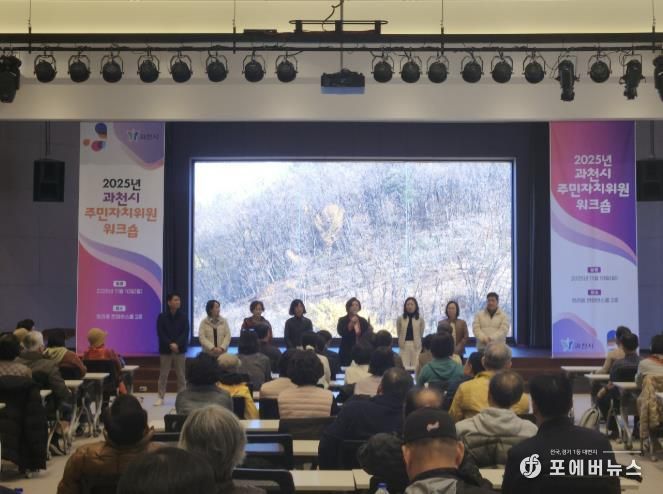 신계용 과천시장이 2025년 주민자치위원 워크숍에서 인사말을 하고 있다