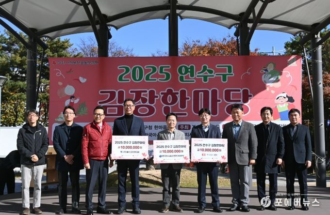 연수구, ‘2025 연수구 김장한마당’ 행사