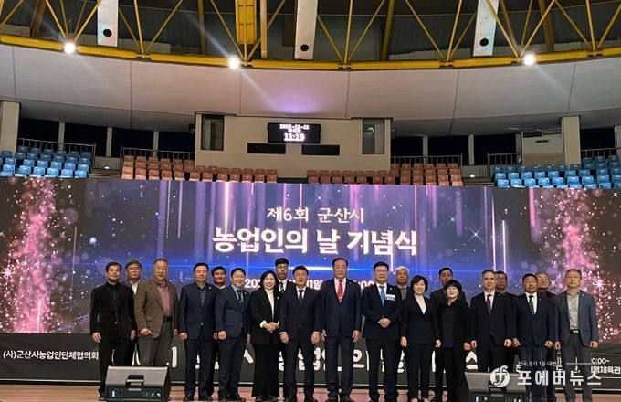 제6회 군산시 농업인의 날 기념식