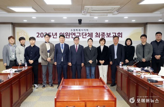 수원시의회 의원연구단체, ‘수원특례시 대형 점포와 소규모 점포의 균형 관리를 통한 유통산업의 상생으로 지역경제의 안정적 발전을 위한 기초 연구회’최종보고회 개최