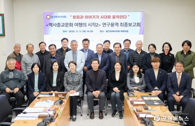 의원연구단체 ‘용인, 역사종교문화 여행의 시작2’ 회원들과 연구용역 최종보고회 참석자들이 기념 촬영을 하고 있다.