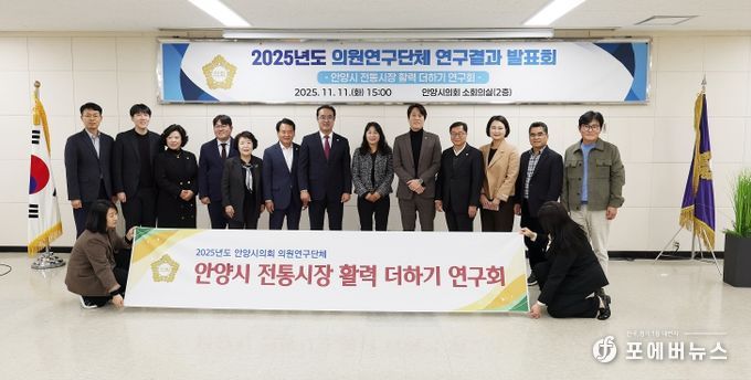 안양시의회 의원연구단체 ‘안양시 전통시장 활력 더하기 연구회’, 최종보고회 개최