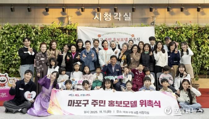 박강수 마포구청장과 주민 홍보모델이 함께 기념촬영을 하고 있다.