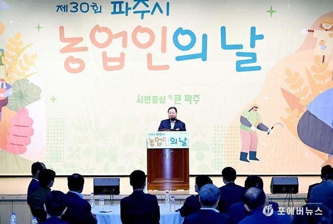 파주시, 제30회 파주시 농업인의 날 기념행사 개최