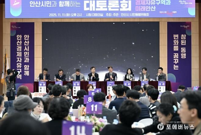 이민근 안산시장(오른쪽 네번째)이 지난 11일 안산시청 대회의실에서 동행추진단과 전문가 패널이 참석한 가운데 ‘경제자유구역과 미래안산’을 주제로 대토론회를 진행하고 있다.