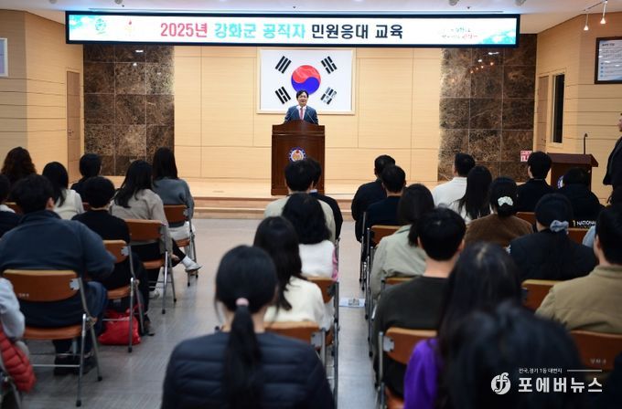 강화군, 공직자 민원 응대 교육 실시… 서비스 품질 향상 박차