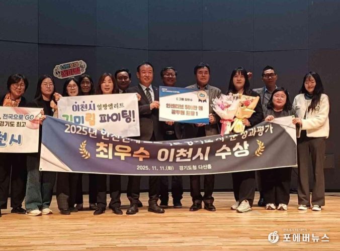 이천시, 2025년 경기 안전전세 프로젝트 최우수상 수상