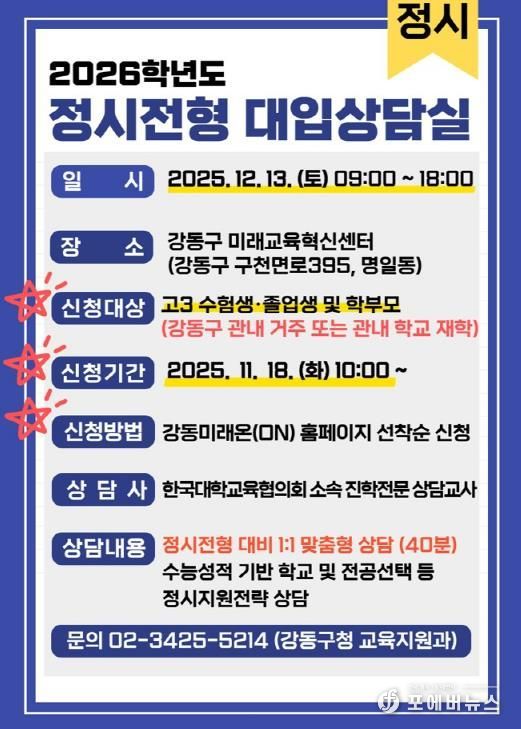 정시전형 대입상담실 안내문