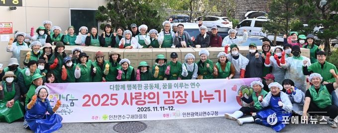 연수구새마을회, ‘소외계층을 위한 김장 나누기’