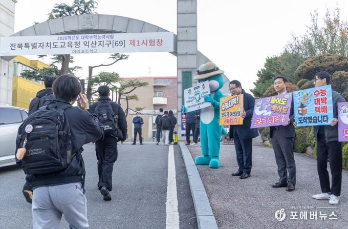 익산시, 수험생에게 따뜻한 응원 전한다