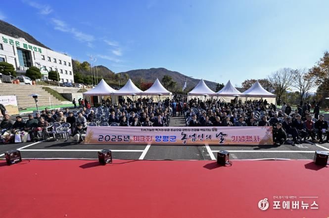 제3회 양평군 농업인의 날 행사 개최