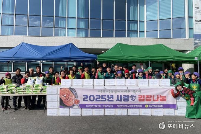 양평군 개군면 새마을회·지역사회보장협의체, 김장 나눔으로 따뜻한 이웃사랑 실천
