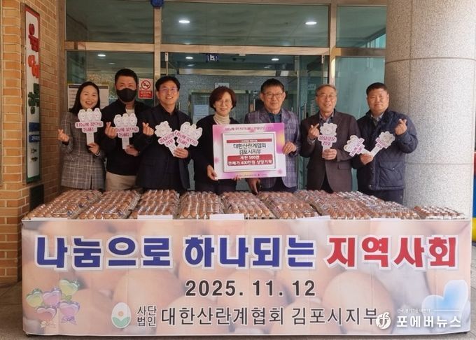 산란계협회 김포시지부(대표 김성대)가 12일 김포복지재단에 400만원 상당의 계란 500판을 기탁했다.