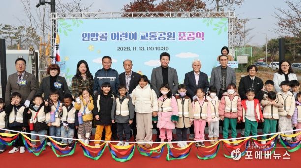 안양골 어린이 교통공원 준공식