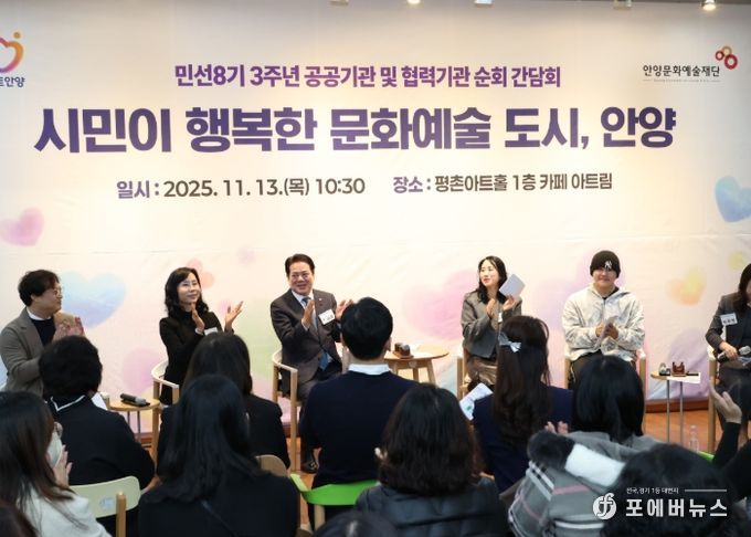 안양문화예술재단 민선8기 3주년 간담회