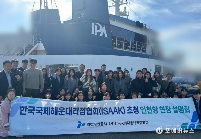 인천항 현장 설명회 참석자들이 기념촬영을 하고 있다.