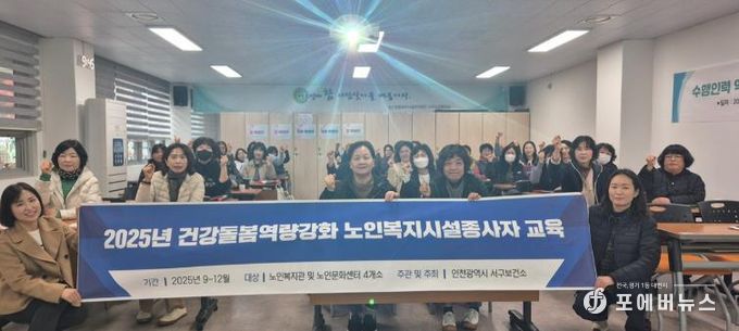 인천 서구, 독거노인 생활지원사 대상 역량강화 교육 실시
