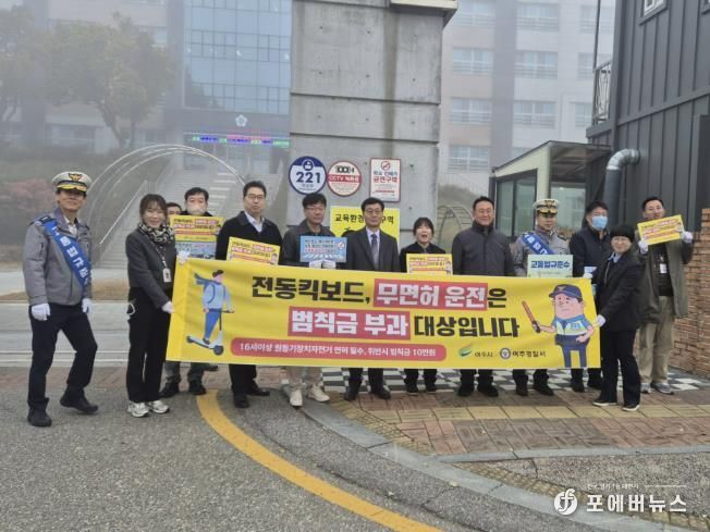 여주시, 개인형 이동장치(PM) 안전 이용 합동 캠페인