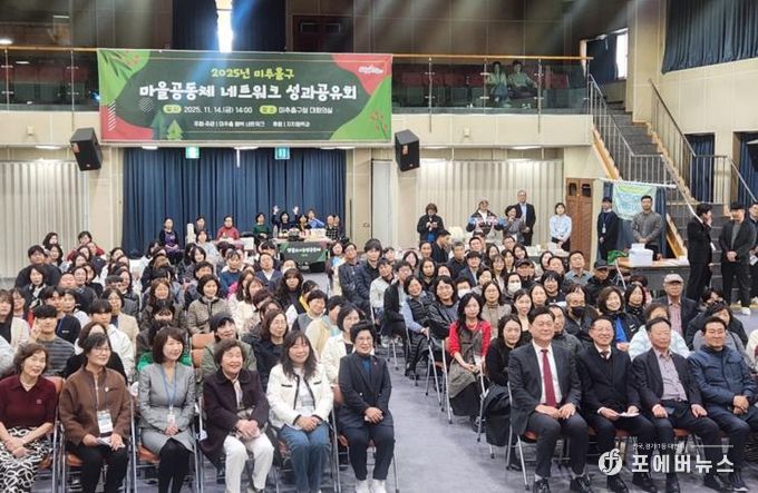 미추홀구·미추홀 행복 네트워크, ‘마을공동체 네트워크 성과공유회’ 개최