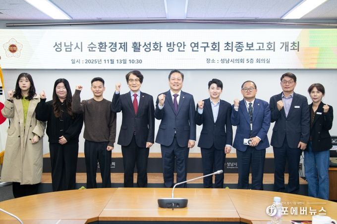 의원연구단체 정책연구용역 최종보고회