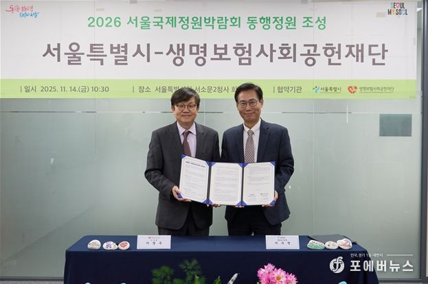 협약식-왼쪽부터 생명보험사회공헌재단 이장우 이사장, 이수연 서울시 정원도시국장