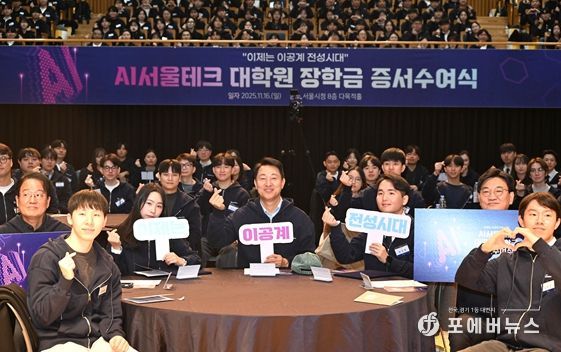 오세훈 서울시장이 16일(일) AI 서울테크 대학원 장학금 장학증서 수여식에서 장학생들과 기념촬영 하고 있다.